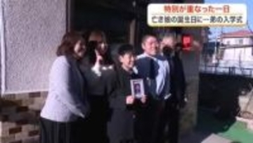 東日本大震災で亡くした娘の誕生日と弟の入学式が重なる　震災から１５年特別な春〈宮城〉