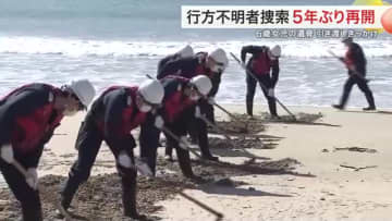 気仙沼で不明者捜索を５年ぶりに再開。ボランティアら１２０人が遺族の思いに寄り添う〈宮城〉