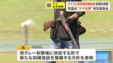 「クマ被害急増でライフル射撃場の新設を検討　宮城県議会の特別委員会が村田町の候補地を現地視察」の画像1