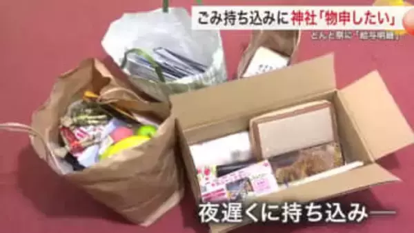 小正月の伝統行事「どんと祭」のお焚き上げにごみの持ち込みが相次ぐ　過去にはガスボンベの爆発も〈仙台〉