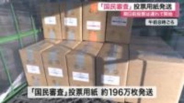 最高裁裁判官「国民審査」の投票用紙発送　期日前投票は２月１日から　短期決戦の影響でずれ込む〈宮城〉