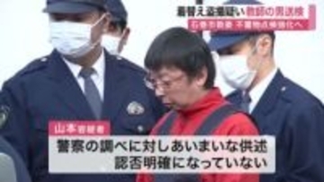 盗撮疑いの小学校教師送検　市教委点検強化へ〈宮城・石巻市〉