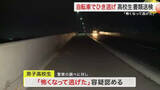 「「怖くなって逃げた」自転車でひき逃げ 高校生書類送検　ジョギング中の男性はねられ全治３カ月〈宮城〉」の画像1