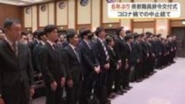 コロナ禍経て６年ぶり　宮城県教育委員会の辞令交付式「震災を伝えることも役割」今年度は４４１人を採用