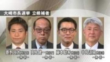 【宮城】大崎市長選告示　新人４人が立候補　人口減少対策や地域産業振興策などが争点　投開票は今月１９日