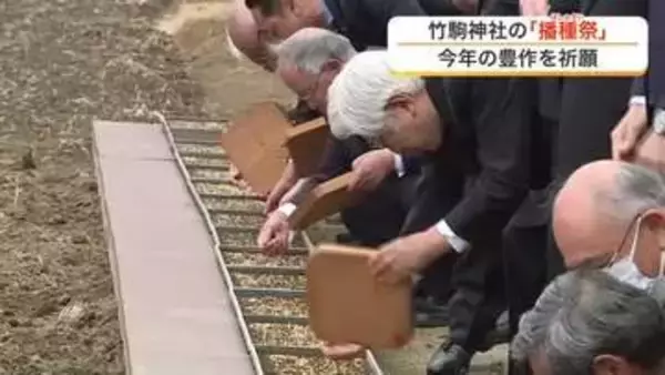 竹駒神社で豊作を祈願する「播種祭」 ひとめぼれの種もみ３キロをまく「秋には実り豊かに」〈宮城・岩沼〉
