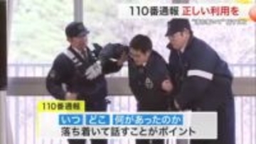 「犯人の服の色は？」南三陸町で小学生が１１０番通報を模擬体験　「落ち着いて話すことを」学ぶ〈宮城〉