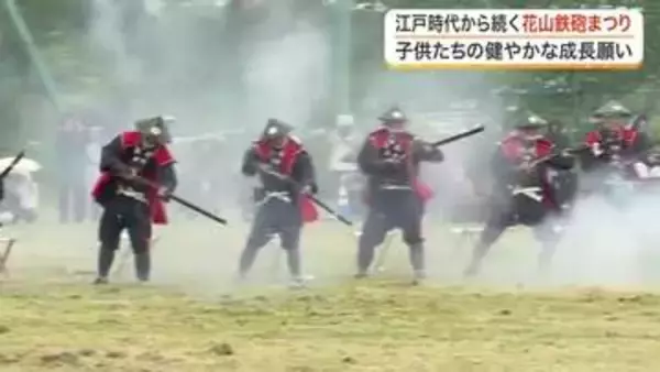 江戸時代から続く伝統行事　栗原市で「花山鉄砲まつり」開催　青空に響く１２０発の礼砲〈宮城〉