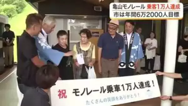 気仙沼大島「亀山モノレール」乗客１万人達成　開業から２１営業日で　１万人目の家族に商品券贈呈〈宮城〉