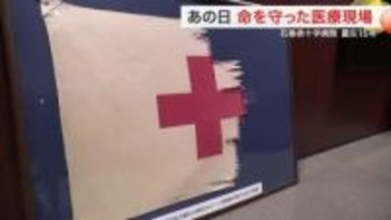 東日本大震災で被災者の命を守った石巻赤十字病院　災害に向き合った現場と未来へつなぐ教訓