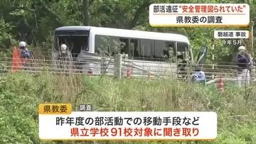 部活動遠征「安全管理が図られていた」 磐越道の高校生死傷事故を受け、宮城県教育委員会が実態調査を報告