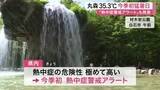 「宮城県内で今季初の猛暑日 丸森町で３５.３度を観測　熱中症警戒アラートも初発表で９人が搬送」の画像1