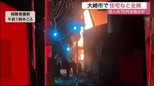 「建物が燃えている」大崎市で未明に住宅全焼　ひとり暮らしとみられる７０代女性が煙を吸い搬送〈宮城〉