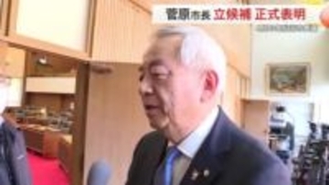 気仙沼市長選 菅原茂市長が立候補を正式表明 ５期目目指す 対立候補の動きなし ４月２６日投開票　宮城