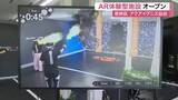 「チームで協力しＡＲスポーツに挑戦　アクアイグニス仙台に４Ｋ映像の没入空間など備えた新施設がオープン」の画像1