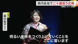 「「明るい未来をつくり上げる」「ここまで育ててくれた両親に感謝」宮城県内各地で二十歳の節目を祝う式典」の画像1