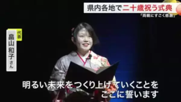 「明るい未来をつくり上げる」「ここまで育ててくれた両親に感謝」宮城県内各地で二十歳の節目を祝う式典