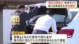 「「東北の麻薬王」覚せい剤密売グループの資金解明へ　宮城県警などが石巻市の指定暴力団事務所を家宅捜索」の画像1