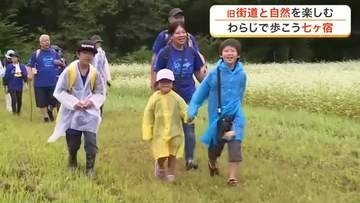 江戸時代の旧街道を楽しむ「わらじで歩こう七ヶ宿」　６歳から８６歳まで約５００人が参加〈宮城〉