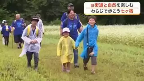 江戸時代の旧街道を楽しむ「わらじで歩こう七ヶ宿」　６歳から８６歳まで約５００人が参加〈宮城〉