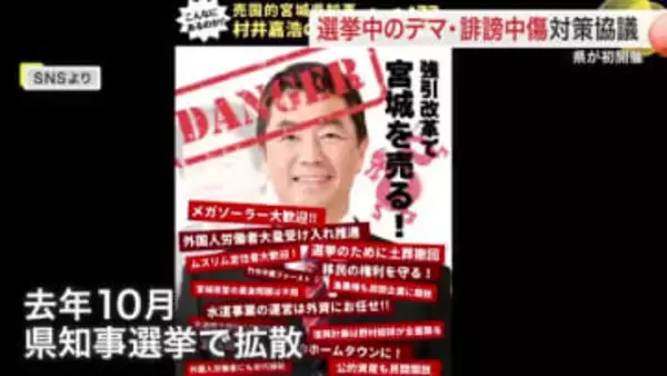 選挙中のフェイク画像拡散をどう防ぐ？　宮城県が全国初の検討会　「収益化」背景に地方選挙で深刻化の分析