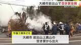 「宮城県内で火災が相次ぐ　大崎市で空き家が全焼　仙台市内では店舗での火災２件〈宮城〉」の画像1
