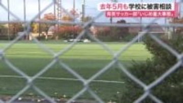 仙台育英サッカー部「いじめ重大事態」　男子部員が去年５月にも相談　学校「対応が不十分だった」〈宮城〉