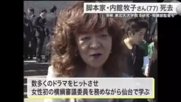 脚本家の内館牧子さん死去　７７歳　東北大大学院で相撲研究、相撲部監督として立て直しも〈仙台市〉
