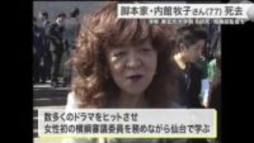 脚本家の内館牧子さん死去　７７歳　東北大大学院で相撲研究、相撲部監督として立て直しも〈仙台市〉