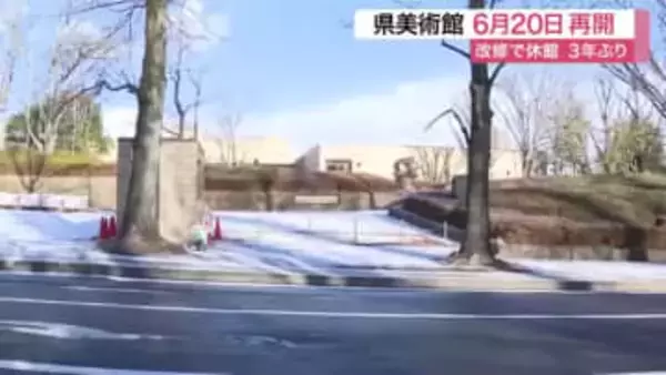 宮城県美術館　６月２０日にリニューアルオープン　「キッズスタジオ」など新設