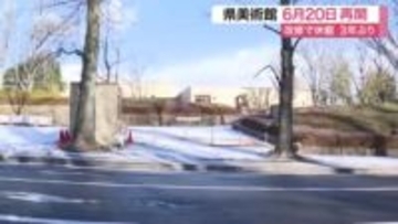 宮城県美術館　６月２０日にリニューアルオープン　「キッズスタジオ」など新設