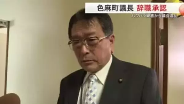 パワハラ疑惑の色麻町議長が辞職　「遅すぎる」住民から厳しい声も　議会の混乱収束へ〈宮城〉