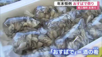 新鮮で安い魚介類を求めて…宮城・南三陸町「おすばで祭り」県内外から多くの買い物客でにぎわう