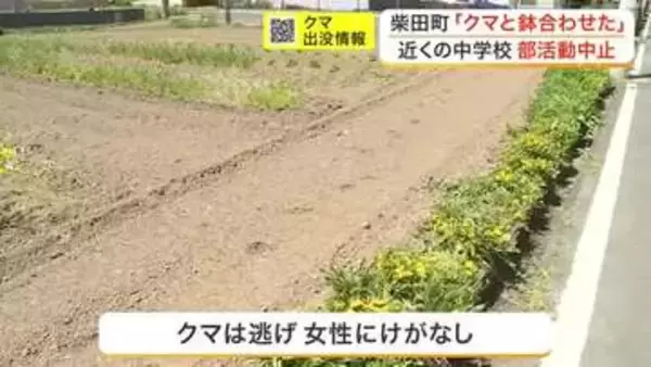 庭で草刈り中にクマと鉢合わせた　柴田町の住宅地で目撃相次ぐ　近くの中学校は部活動中止の警戒態勢　宮城