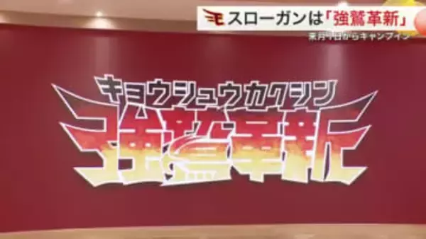 楽天イーグルス新スローガンは「強鷲革新」　三木監督「強い鷲のように勝利へ」　２月１日キャンプイン