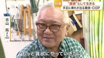 １０万人あたり３．３人の指定難病と闘う画家　「もっと貪欲にやっていきたい」　仙台市で個展を開催