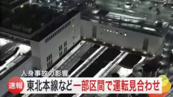 仙台駅ホームで人と列車が接触事故　東北本線など一部区間で運転見合わせ　７０代男性搬送も意識あり