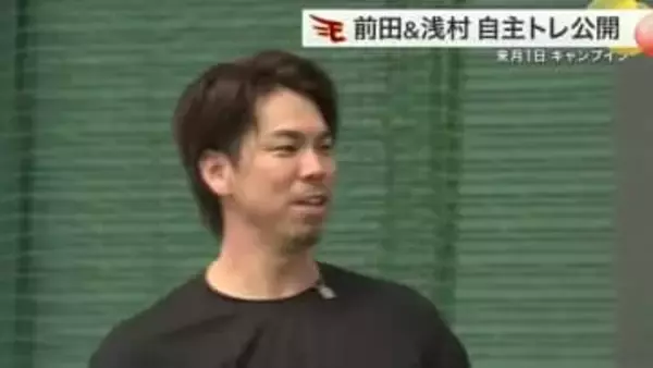 【楽天】前田健太が自主トレ公開「日本一になりたい」１１年ぶり復帰　浅村栄斗は復活へ「変える」