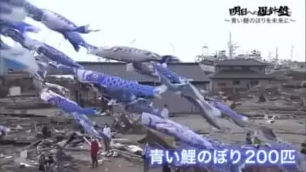 当時５歳で震災の犠牲となった弟を思う「青い鯉のぼりプロジェクト」１００年後の未来も震災を伝えるために