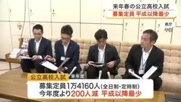 募集定員は平成以降で最少の１万４１６０人　宮城県が来春の公立高校入試概要を発表　３校統合の新設校も