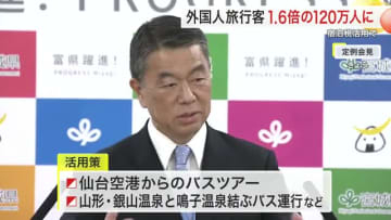 宿泊税で外国人宿泊１２０万人へ　村井知事が目標発表　バスツアーや多言語化など活用〈宮城〉