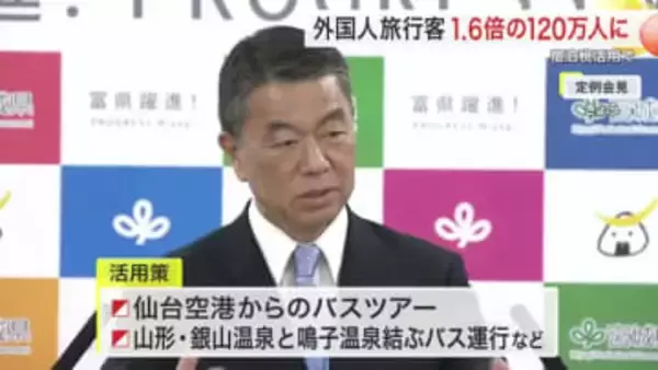 宿泊税で外国人宿泊１２０万人へ　村井知事が目標発表　バスツアーや多言語化など活用〈宮城〉