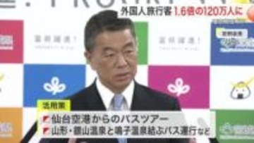 宿泊税で外国人宿泊１２０万人へ　村井知事が目標発表　バスツアーや多言語化など活用〈宮城〉
