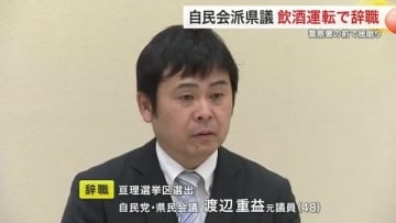 警察署の前にある信号で居眠り　宮城県議・渡辺重益氏が辞職　飲酒運転で検挙 「慢心あった」〈宮城〉