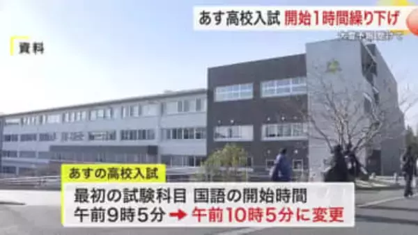 宮城県の公立高校入試 大雪の恐れで開始時間を１時間繰り下げ　午前１０時５分からに