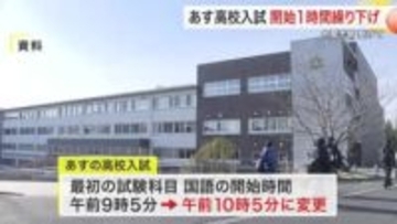 宮城県の公立高校入試 大雪の恐れで開始時間を１時間繰り下げ　午前１０時５分からに