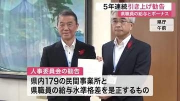 宮城県職員の給与引き上げを５年連続で勧告　月給平均１万１６３４円　ボーナスは８万円増へ