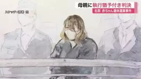 名取市の駐車場に赤ちゃんの遺体を遺棄　２３歳母親に有罪判決　仙台地裁「更生の機会を与えるべき」　宮城