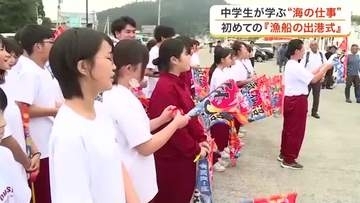 地元の産業や伝統に触れる　気仙沼市で中学生が漁業を学ぶ　大崎市では小学生が鳴子こけしの絵付け〈宮城〉