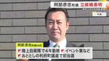 「利府町長選に阿部彦忠町議が立候補表明　３選目指す現職・熊谷大氏に挑む〈宮城〉」の画像1